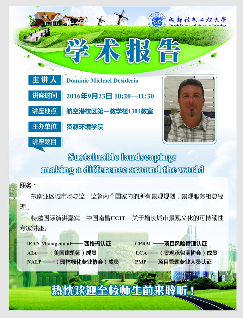 【学术预告】Brightview Enterprise Solutions 东南亚区域市场总监Dominic Michael
